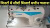 How To Operate Industrial Sewing Machine Jack Sewing Machine Tutorial